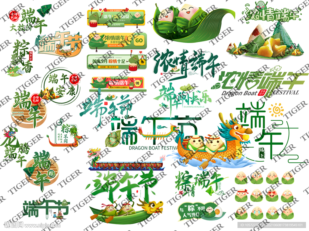 端午素材