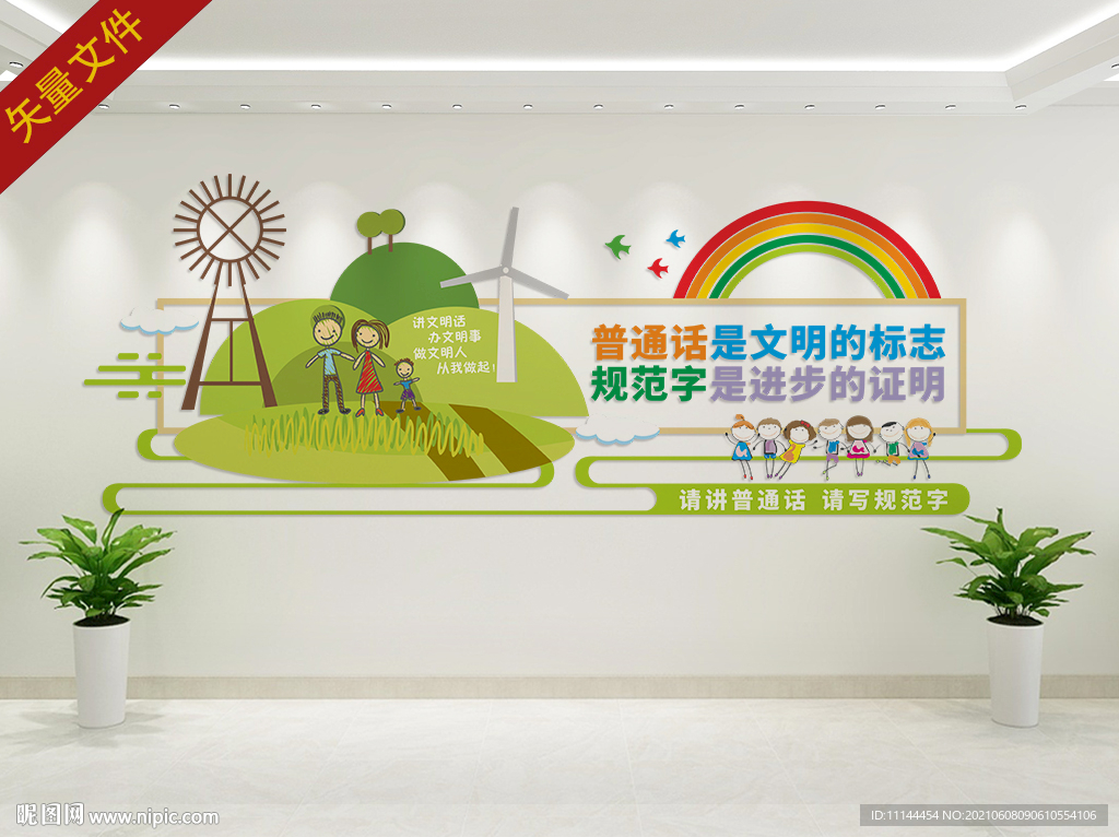 请讲普通话
