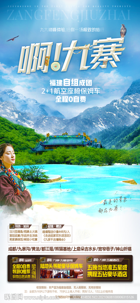 啊九寨