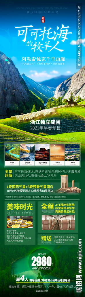 可可托海的牧羊人