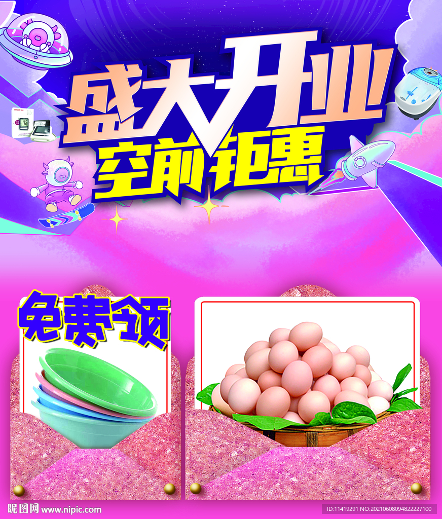 盛大开业
