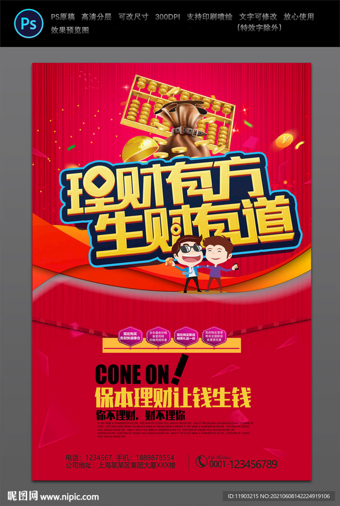 理财有道