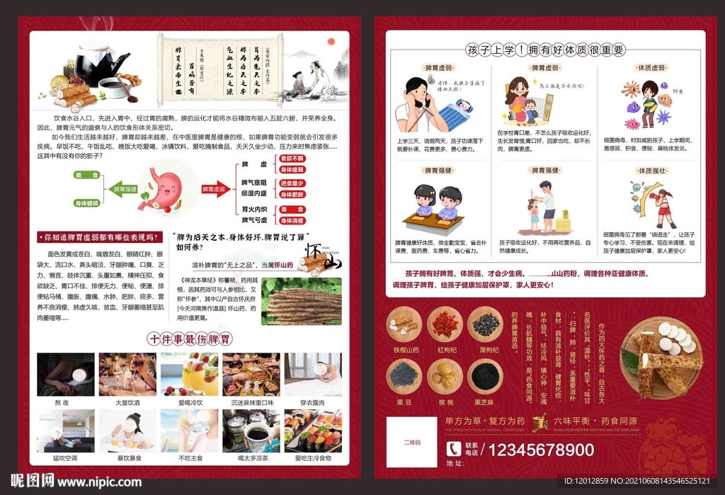 脾胃养生宣传单图片