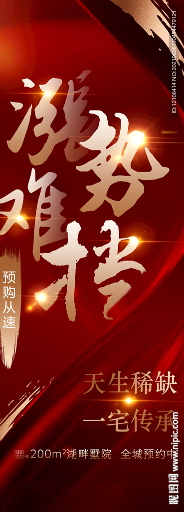 房地产展架
