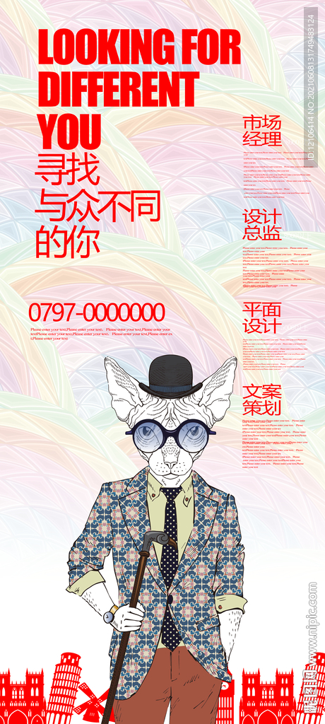 招聘寻找与众不同的你