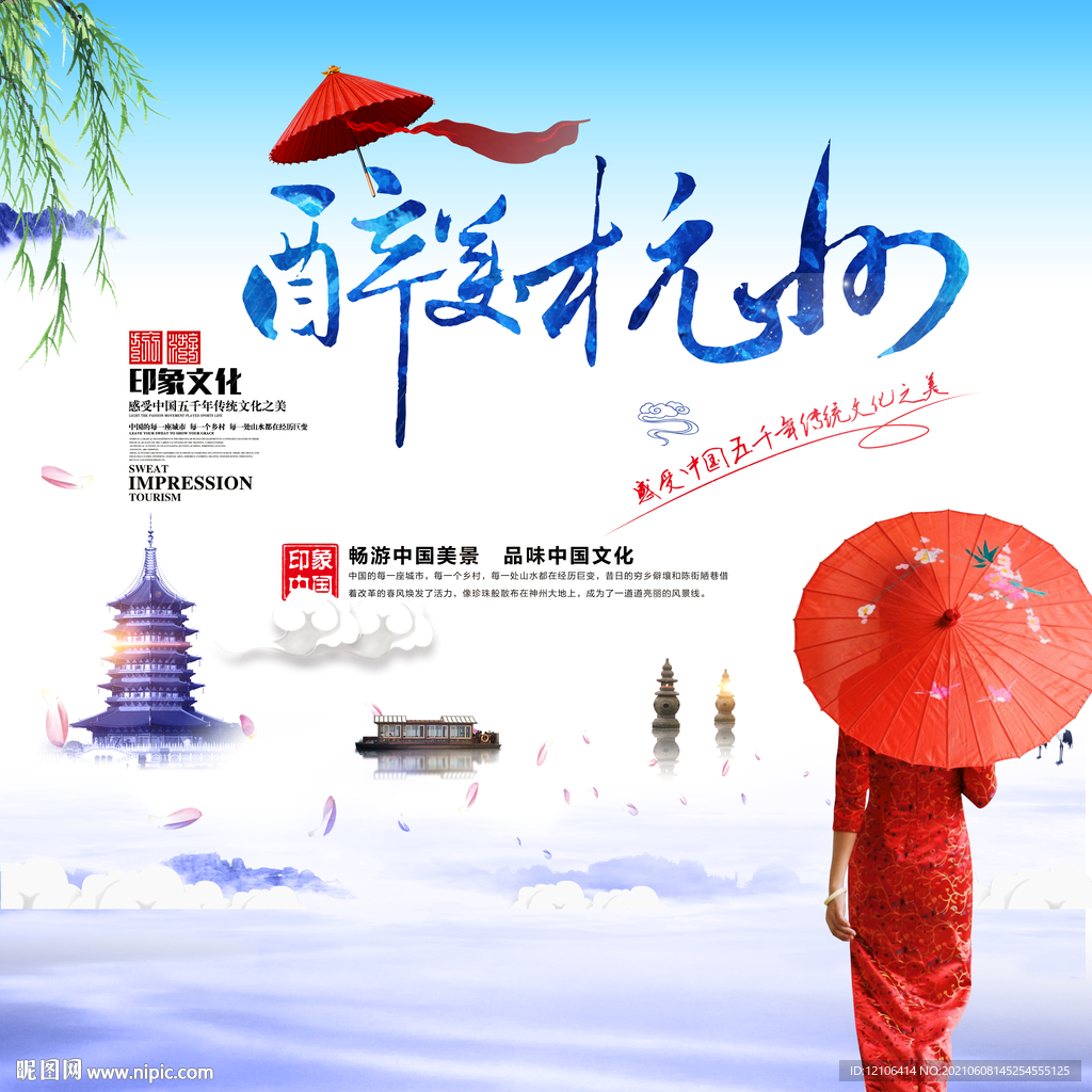 醉美杭州