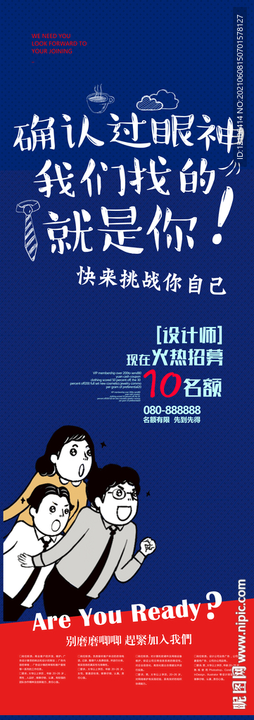创意招聘展架易拉宝