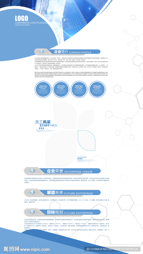 企业简介展板