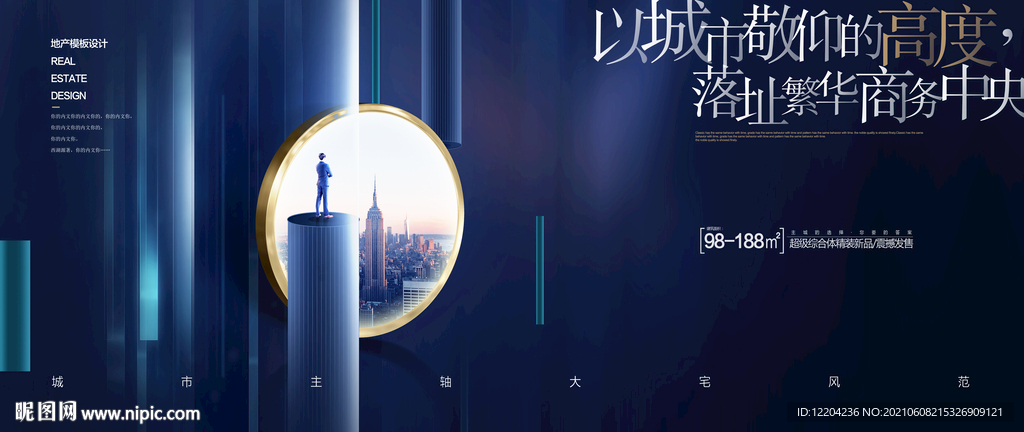 高端地产