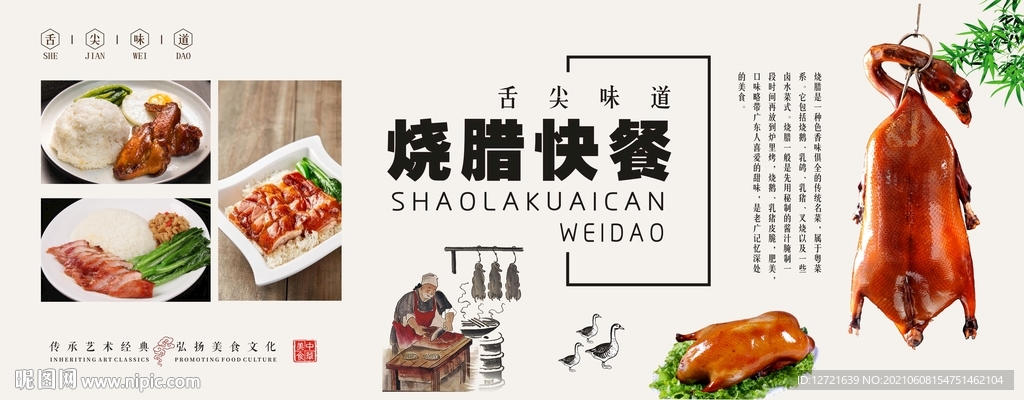 广式烧腊 海报 灯箱