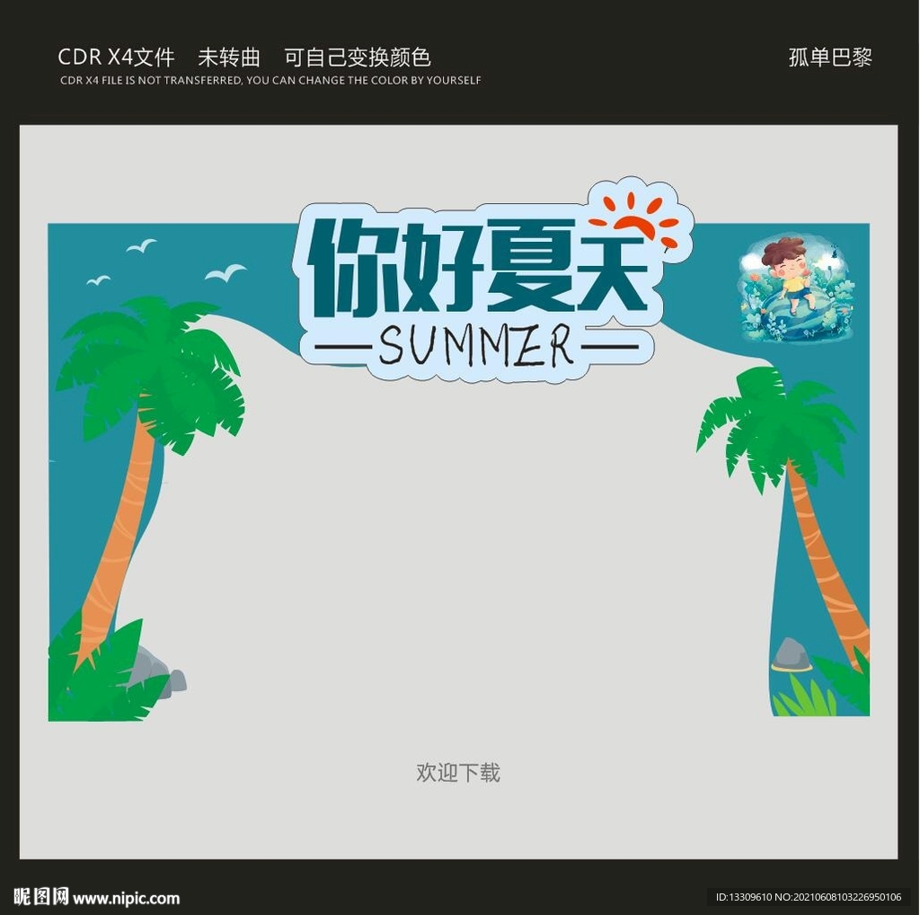夏天门头