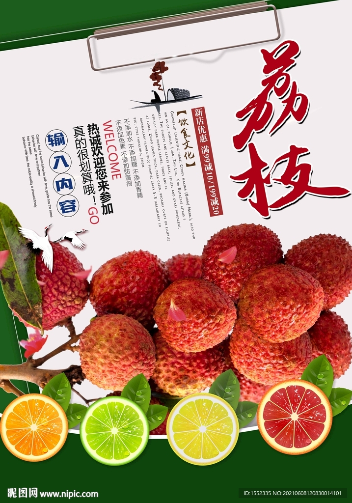荔枝
