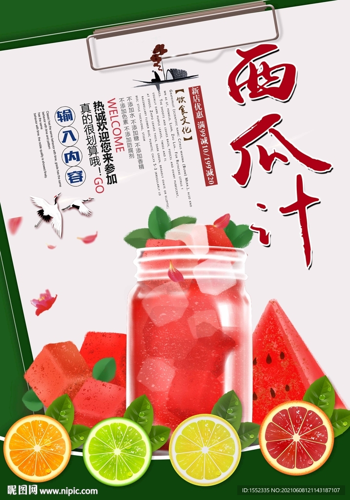 西瓜汁
