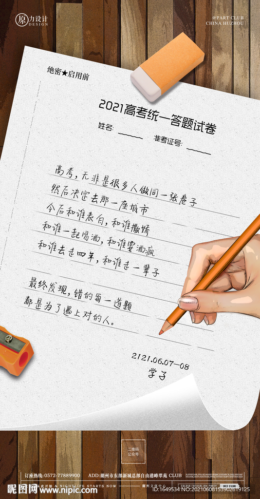 高考