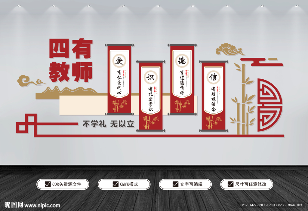 校园文化墙