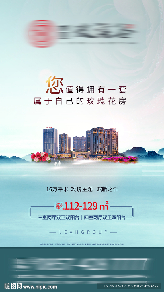 地产销售手机海报
