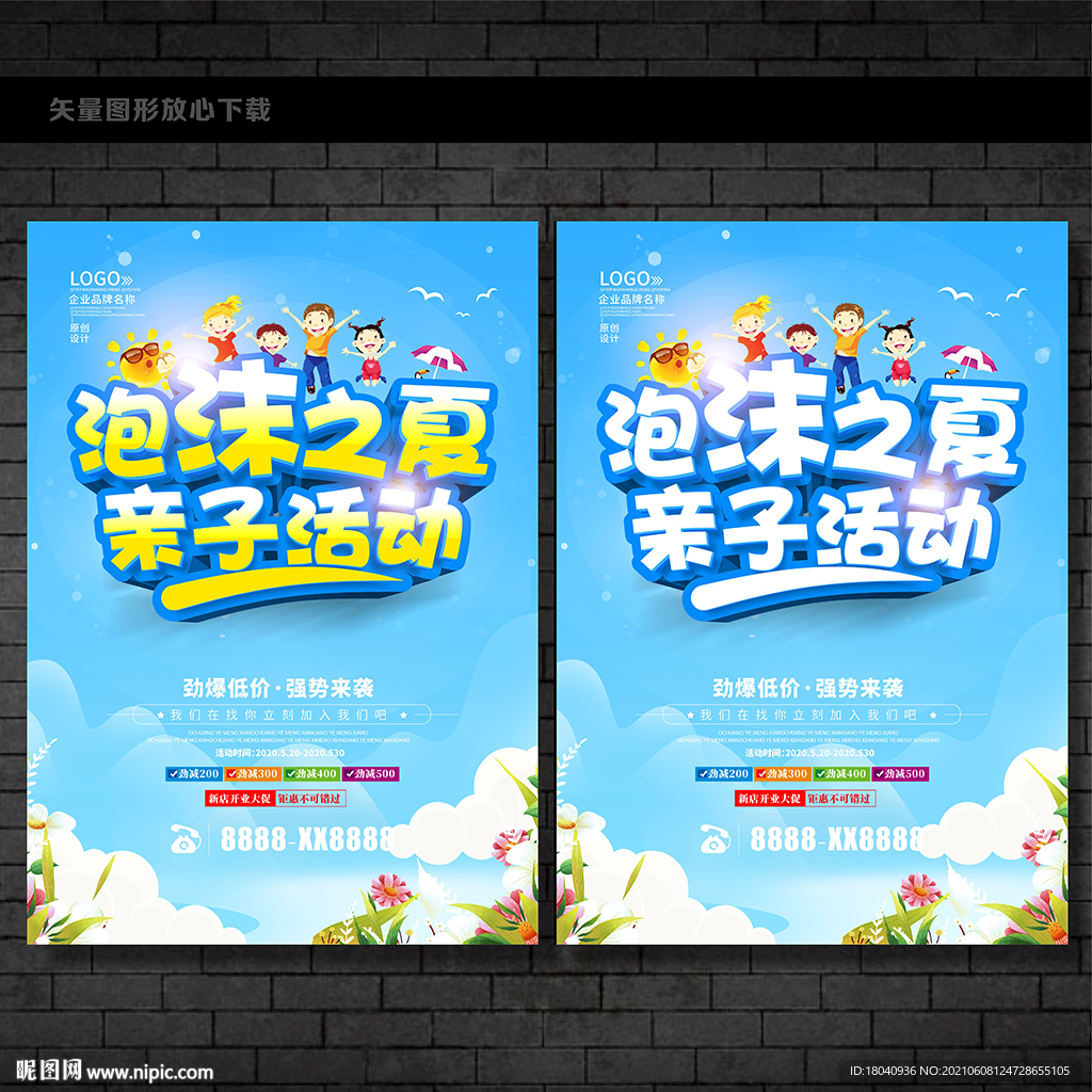 亲子活动