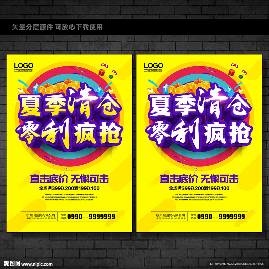 夏季清仓