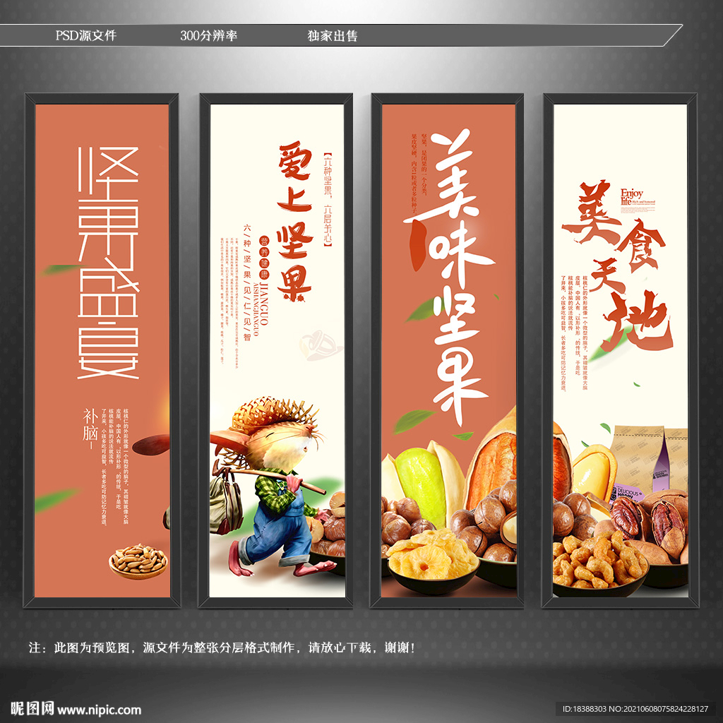 坚果
