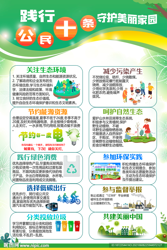 公民十条