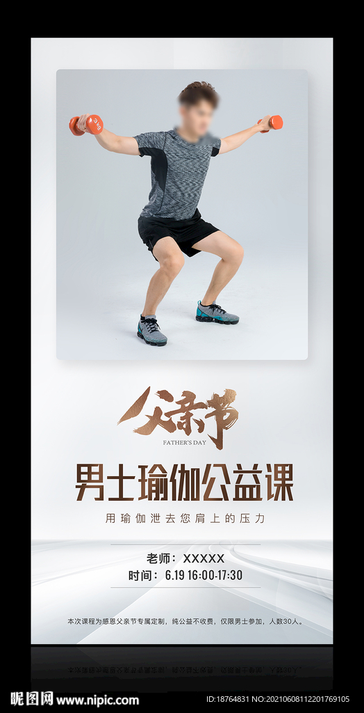 男士健身瑜伽海报设计