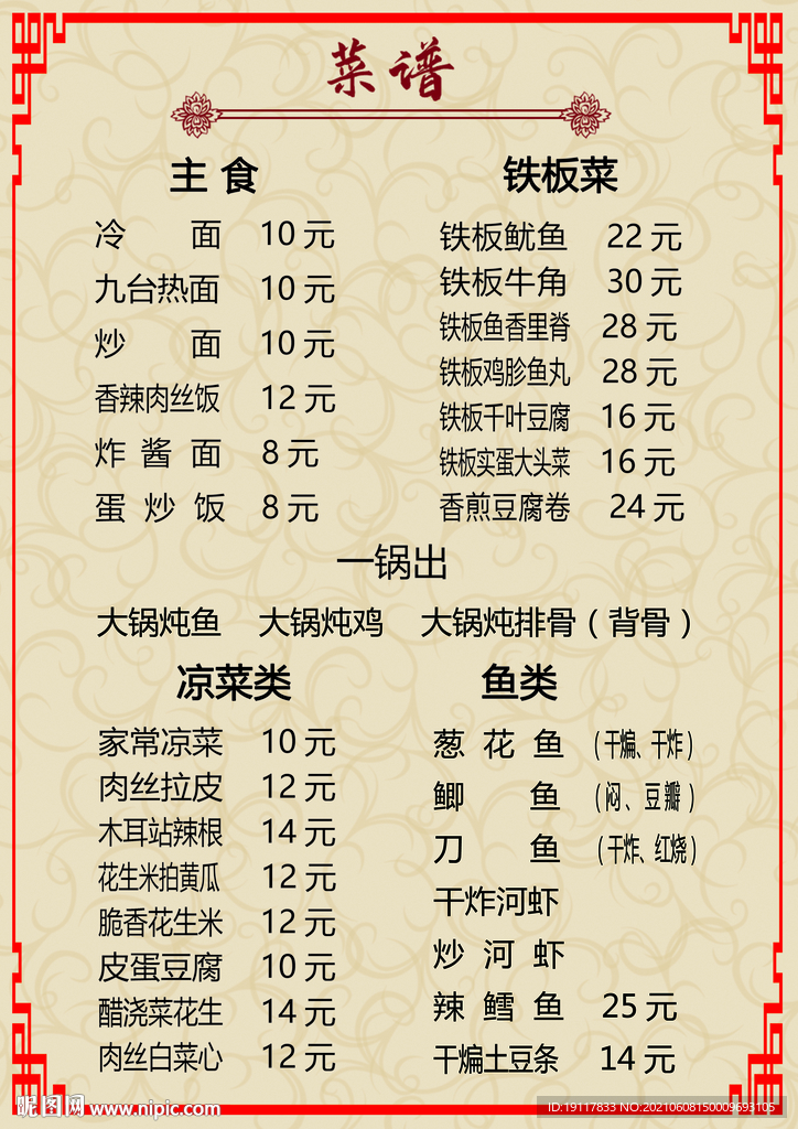 菜谱