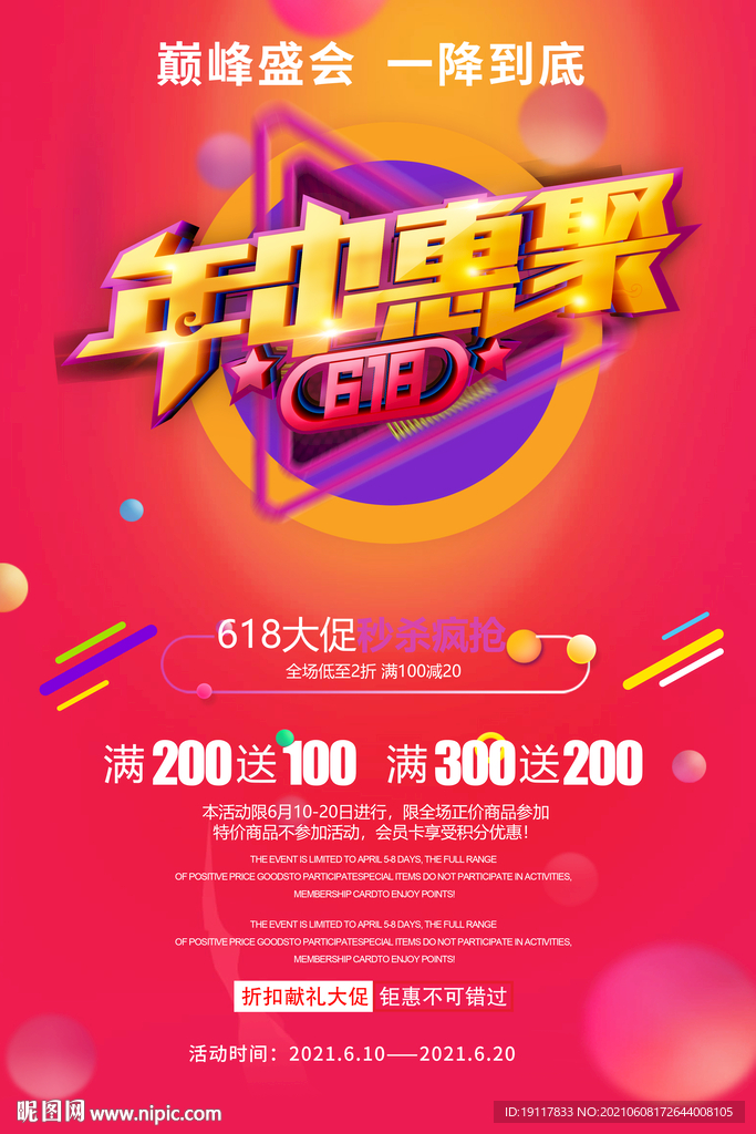 618疯狂活动