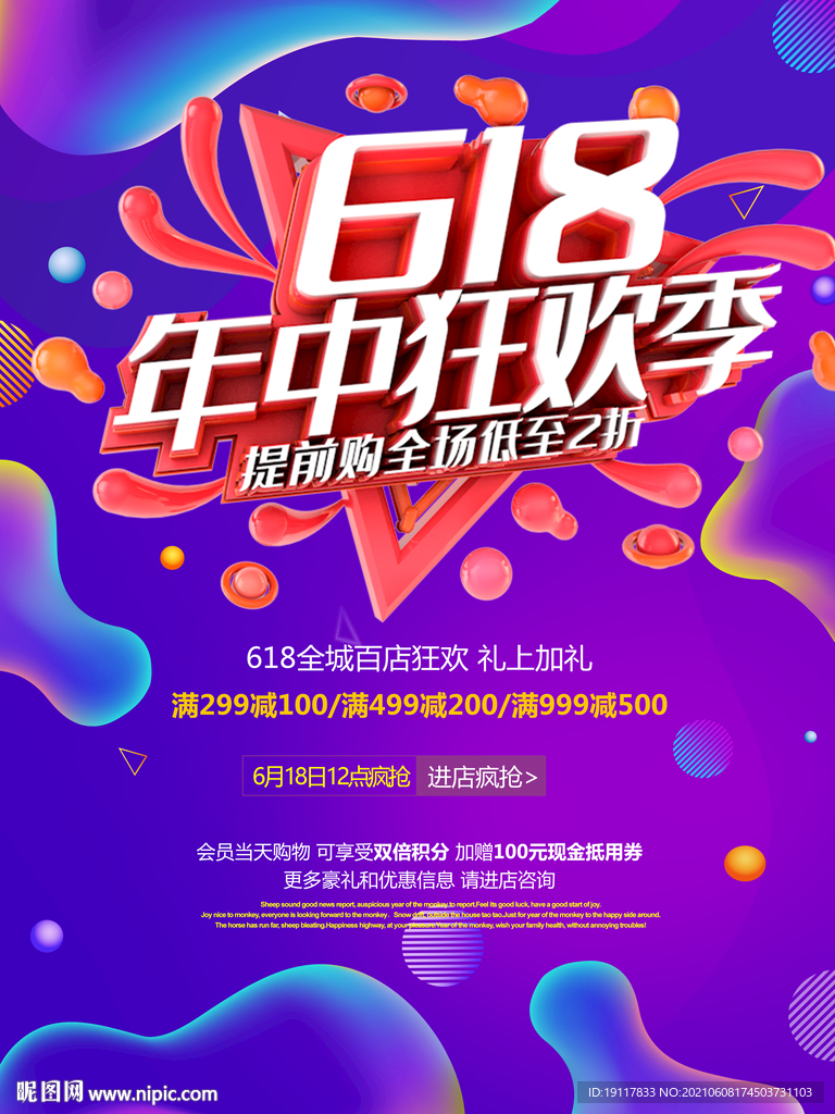 618钜惠中