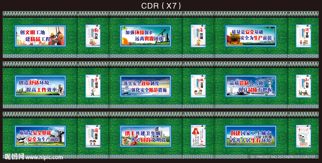 建筑工地安全生产围挡
