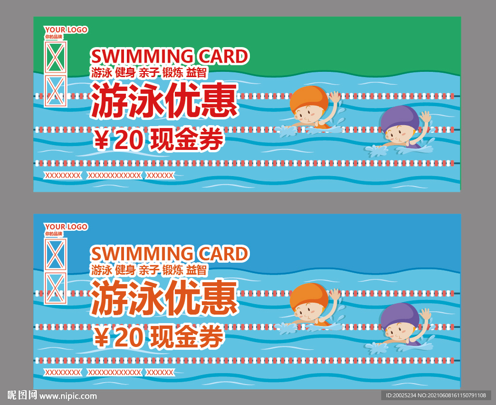 游泳代金券 