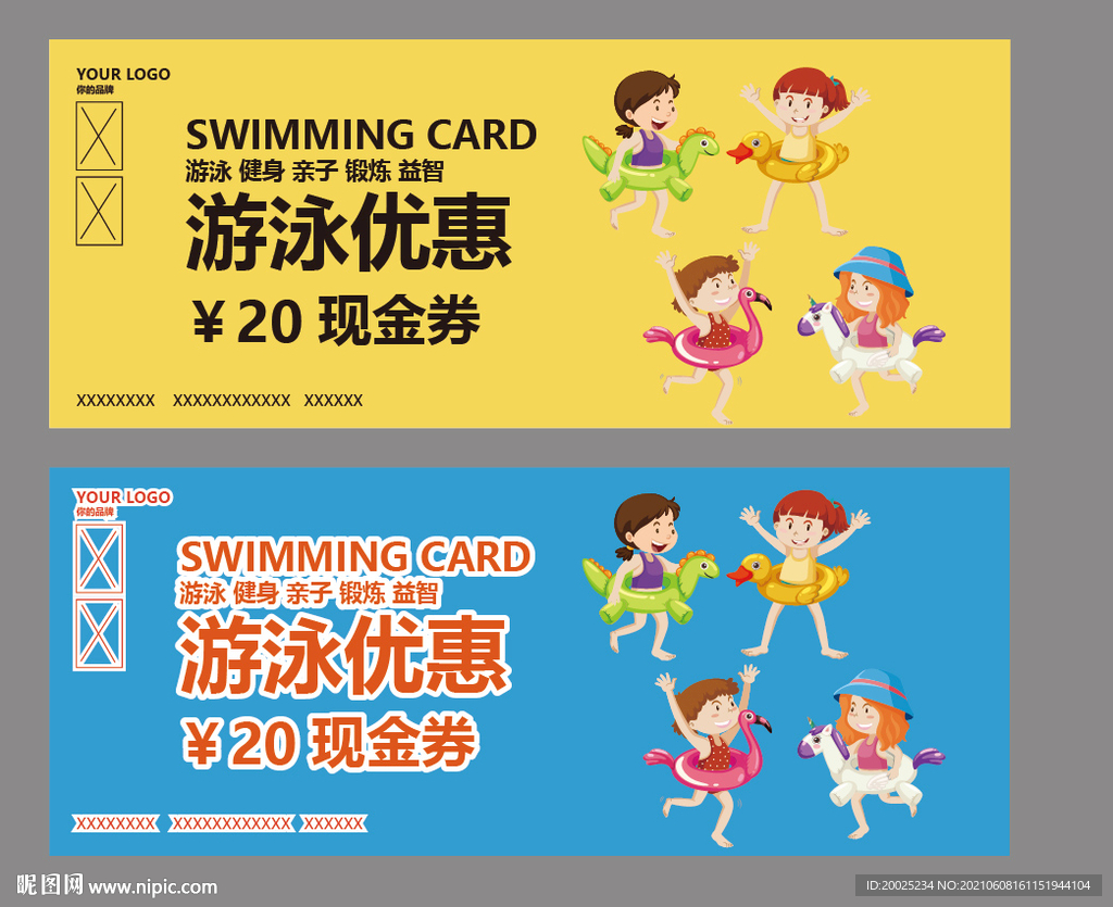 游泳代金券