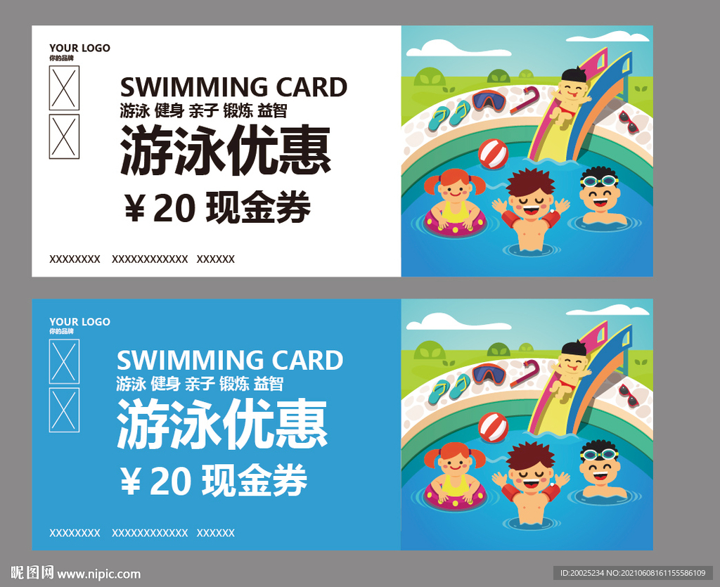 游泳代金券 