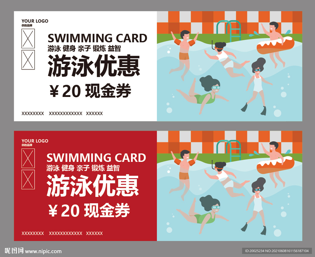 游泳代金券 