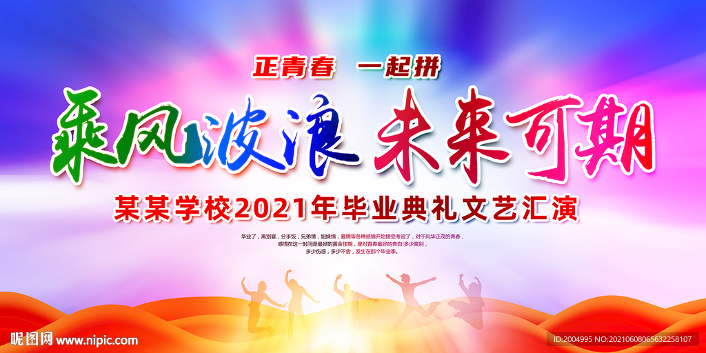 毕业海报设计
