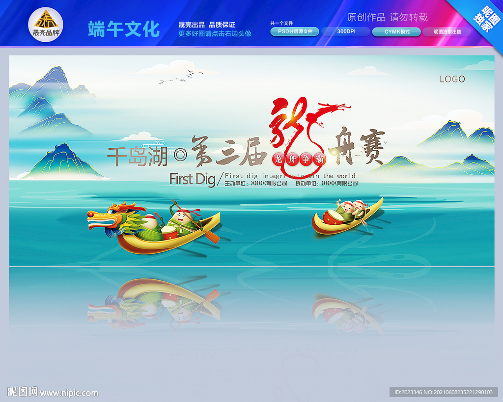 龙舟赛