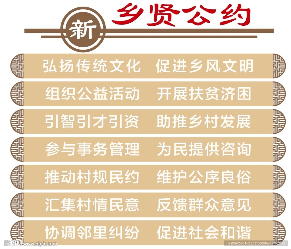 乡贤