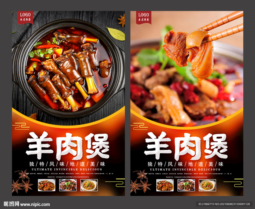 羊肉煲