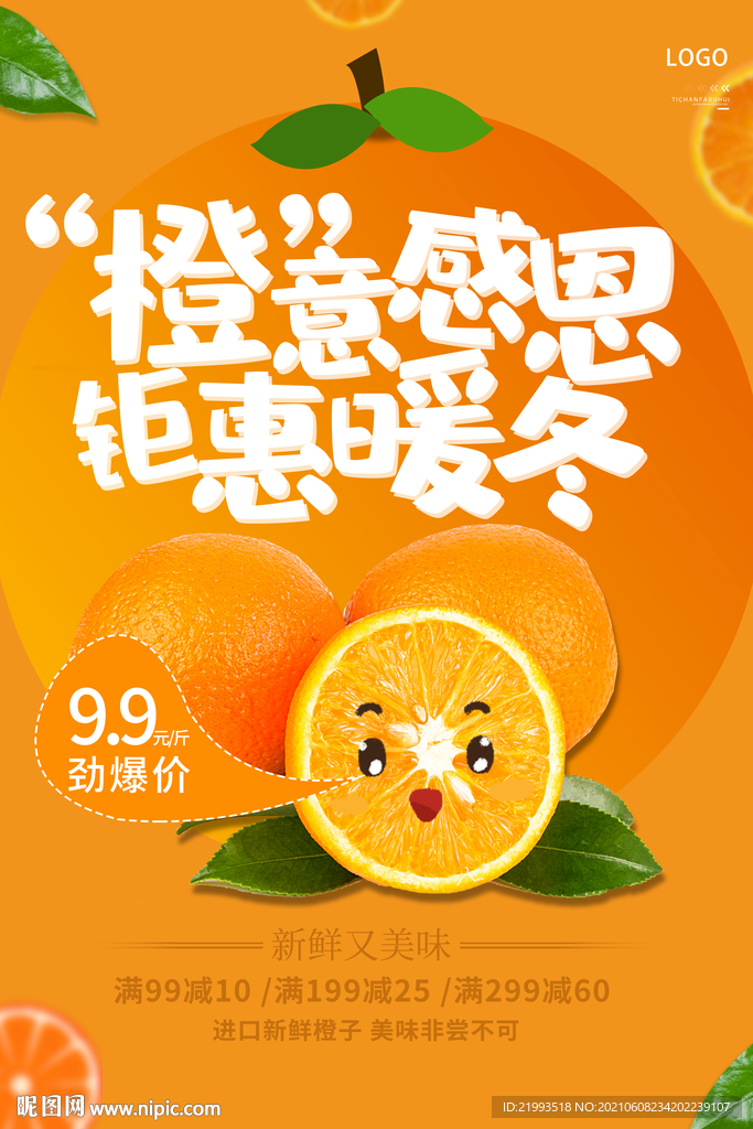 橙子海报