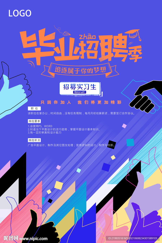 招聘海报