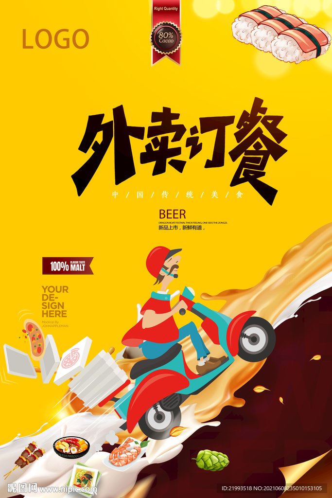 外卖海报