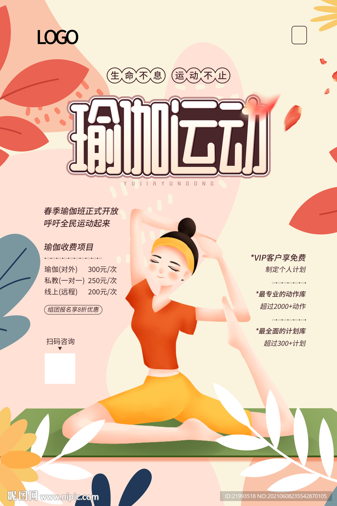 瑜伽班海报