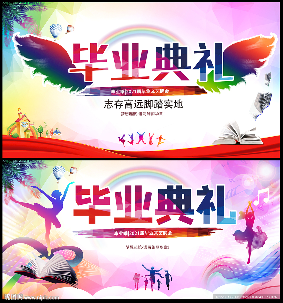 毕业典礼