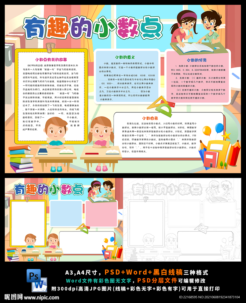 有趣的小数点趣味数学知识手抄报