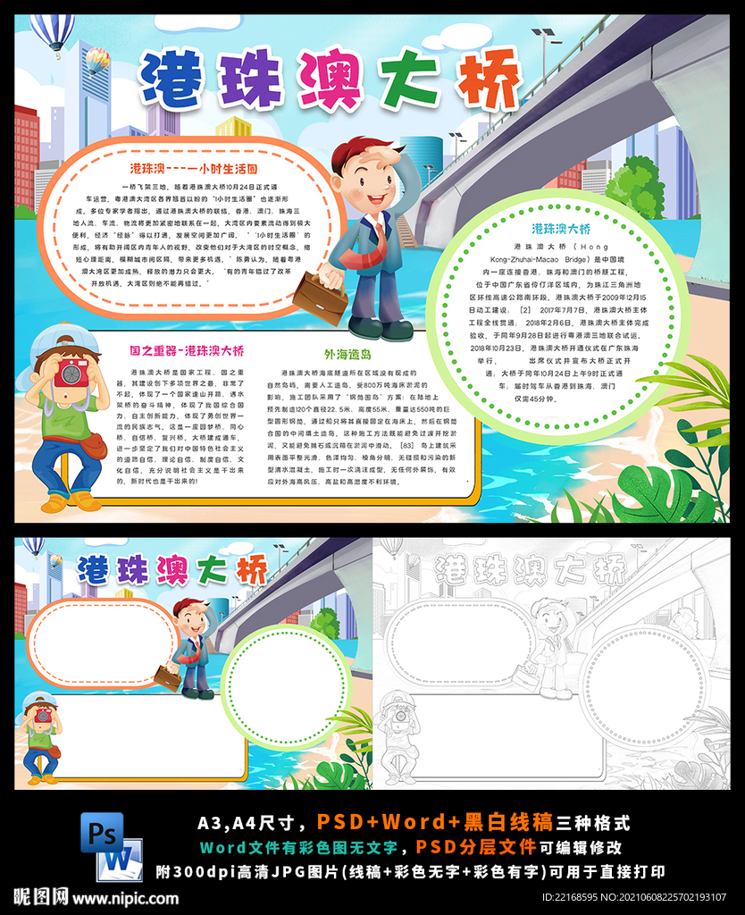 港珠澳大桥科技国之重器小报