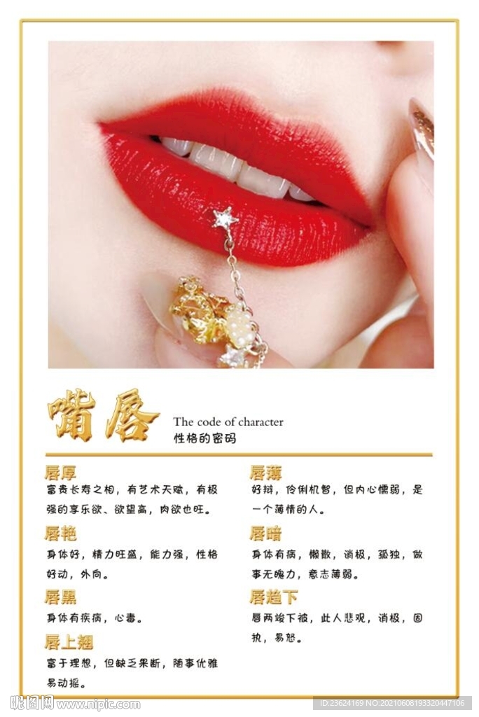 半永久纹唇海报