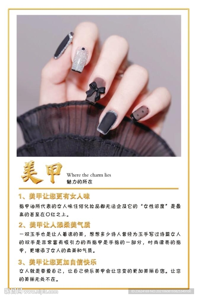 美甲海报