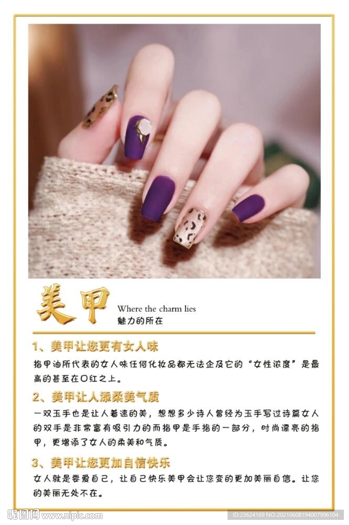 美甲海报
