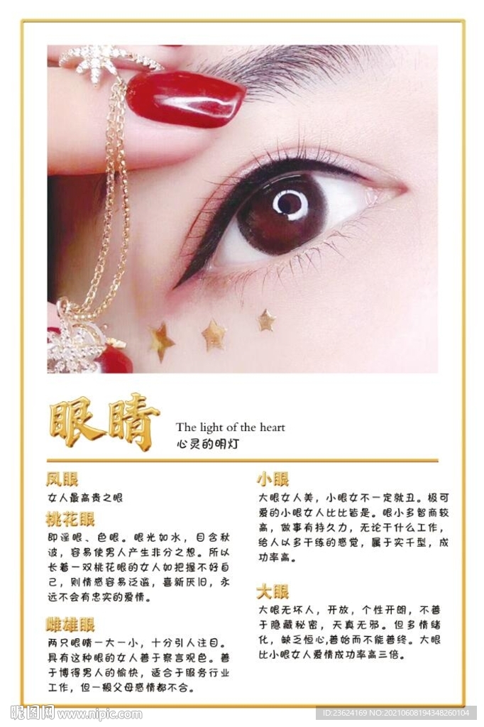 美瞳线海报