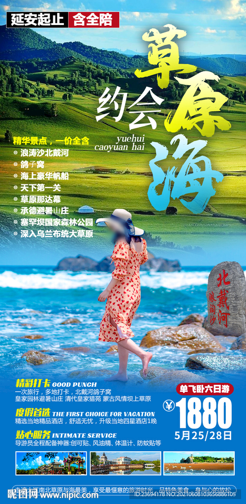 北戴河  草原 旅游