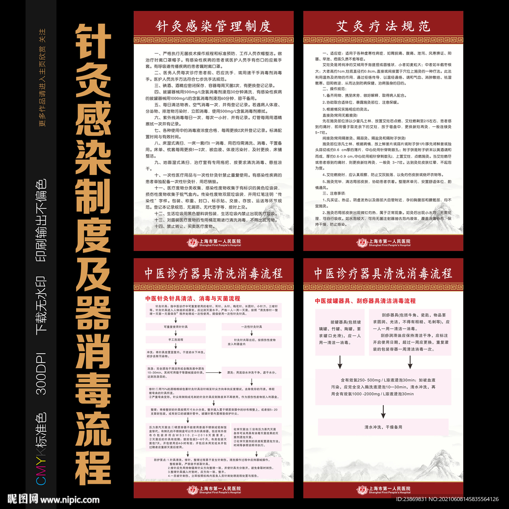 针灸感染制度及器消毒流程